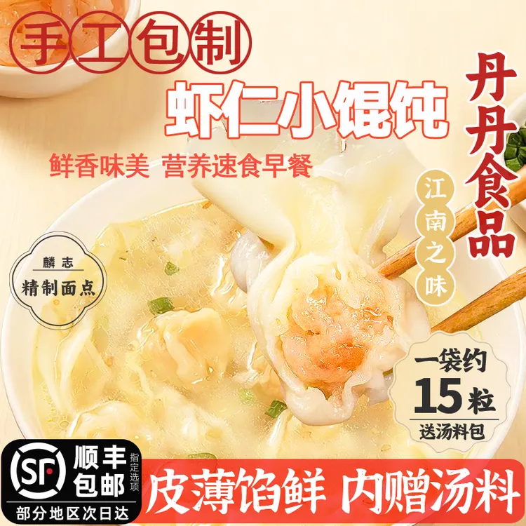 到手10盒 麟志家虾仁鲜肉小馄饨速冻混沌水饺半成品速食云吞早餐