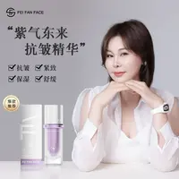 【紫气东来精华】非凡颜紫气东来臻宠紧致抗皱精华液D