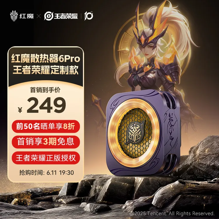 【王者荣耀-花木兰联名】红魔磁吸散热器6Pro游戏散热背夹降温神器