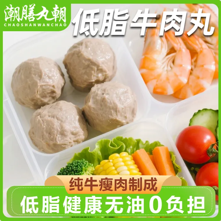 低脂牛肉丸潮汕低卡健身代餐正宗特产牛丸火锅美食肉丸顺丰