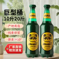 崂大师10°P原浆精酿啤酒产地青岛 国际啤酒节纪念版10L装送货上门