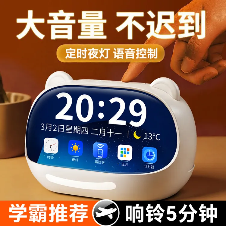 智能AI闹钟学生专用儿童起床叫醒神器不用连网语音计时器电子时钟商品图