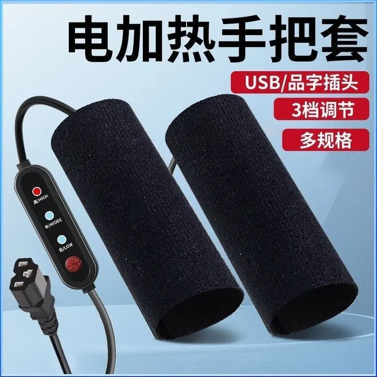 把手暖手手把套电热加热器摩托车充电电动车手把套加热