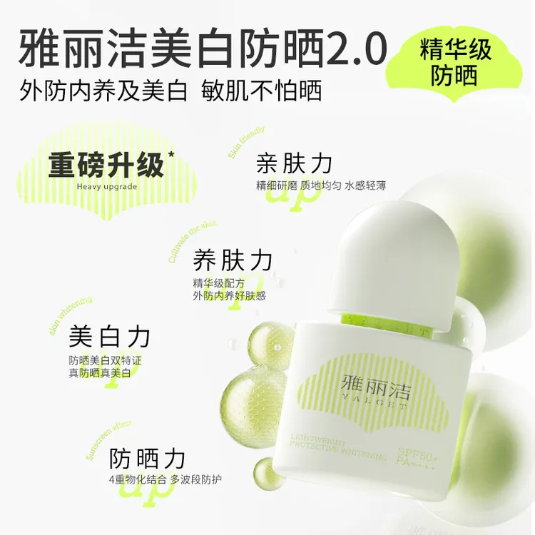 【达人专属】雅丽洁学生水感倍护美白提亮肤色防晒乳轻薄防水  
