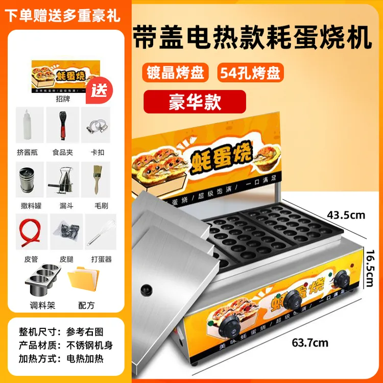蚝蛋烧机器夜市燃气电热摆摊鱼丸单双虾扯蛋蚝蛋烧商用