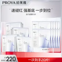 【达人专属】珀莱雅源力面膜修护保湿舒缓修护面膜护肤-RB
