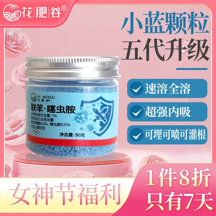 【养花无忧】花肥谷小蓝颗粒肥植物通用家庭养花多肉用肥料