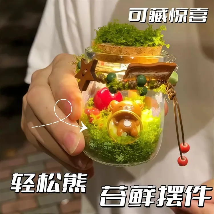 轻松熊许愿瓶diy材料包送女友礼物轻松熊玻璃罐材料包小众微景观