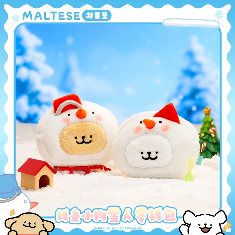 【线条小狗Maltese】自营正版周边雪人系列零钱包挂件生日礼物