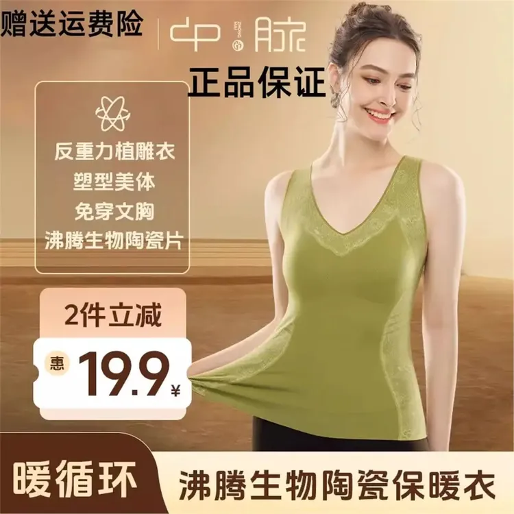 美体生物陶瓷单密磨毛高弹蓄热免穿内衣无痕保暖背心保暖