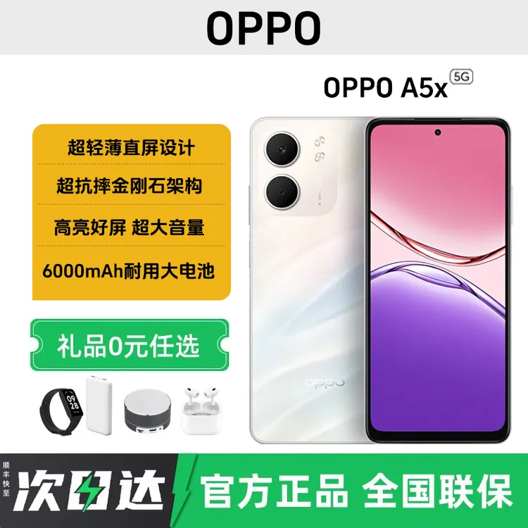 未拆封 OPPO A5x 5G手机IP65满级生活防水 6000mAh五年耐用大电池