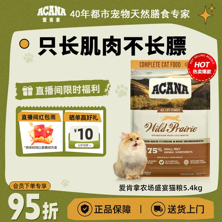 【农场猫粮】ACANA爱肯拿鸡肉五谷高蛋白全价全阶进口猫粮1.8/5.4kg