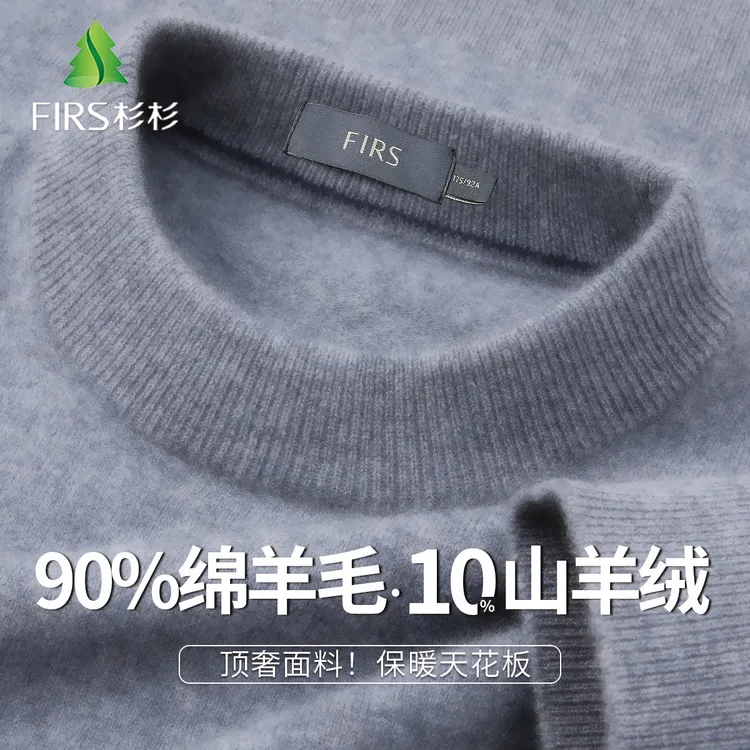 FIRS/杉杉男士羊毛衫【10%山羊绒+90%绵羊毛】舒适休闲保暖打底毛衣