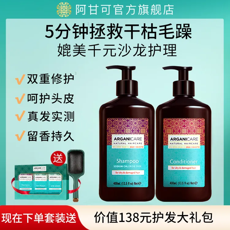 阿甘可进口修护洗发水柔顺烫染受损补水洗发露正品官方品牌