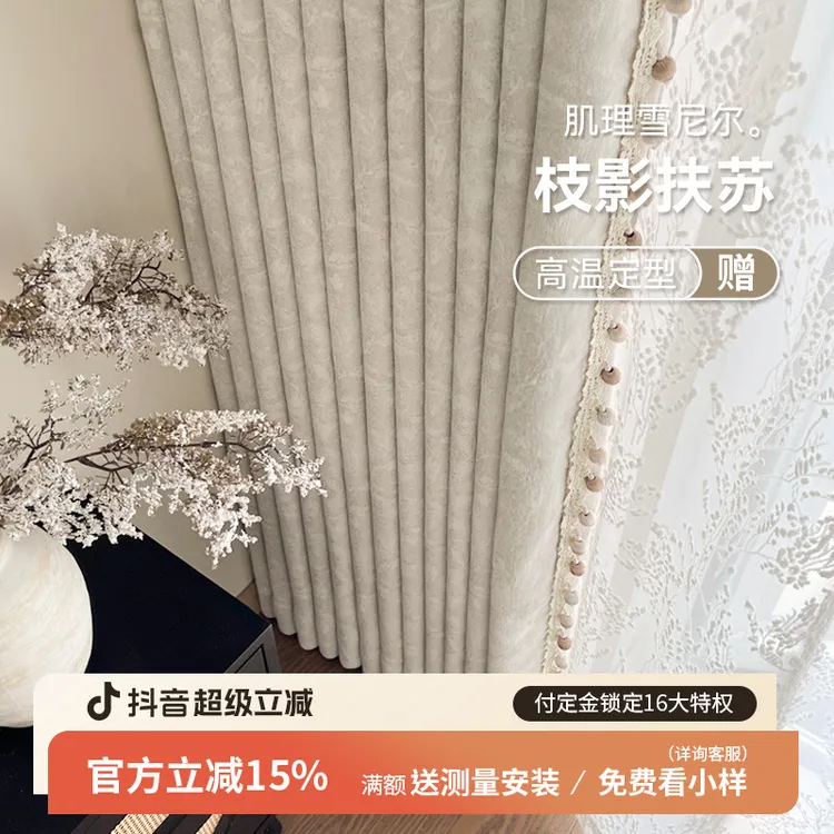 美源家居枝影扶苏法式复古高级感提花雪尼尔窗帘客厅卧室2025新款