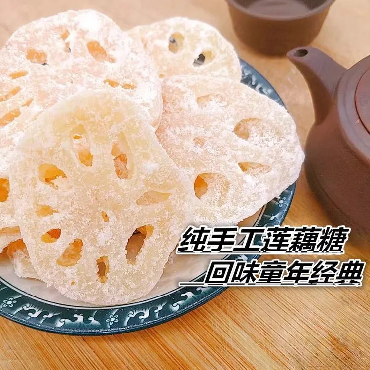 冰糖莲藕片老式手工潮汕特产童年小吃散装包邮蔬果干甜品茶点零食