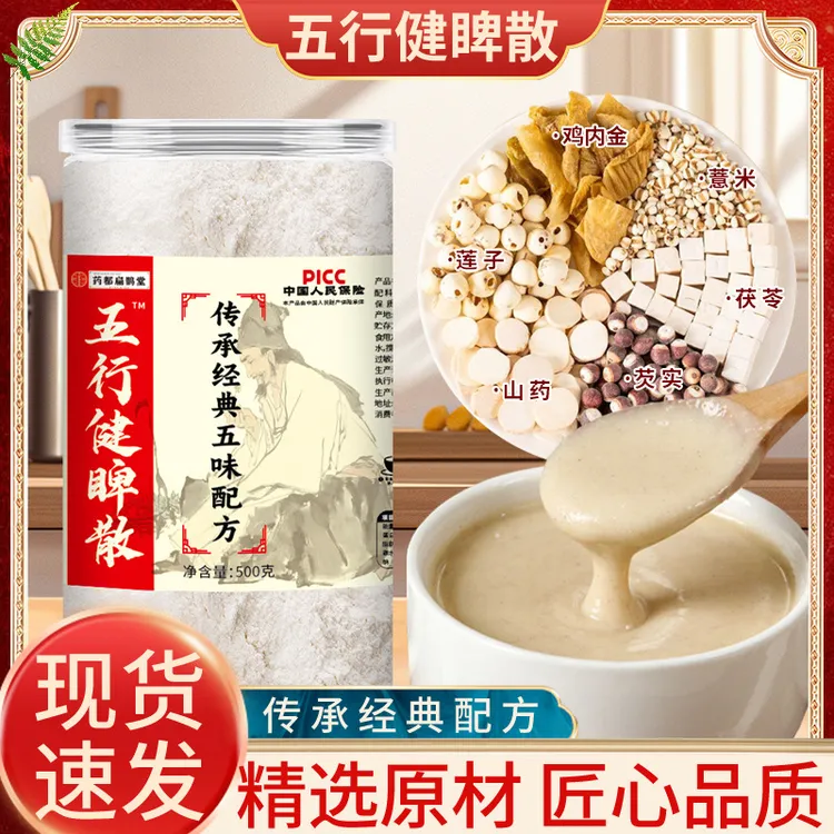 五行健脾散粉五行粉代餐粉代餐粉早餐粉【亏本要好评不好评不要拍】