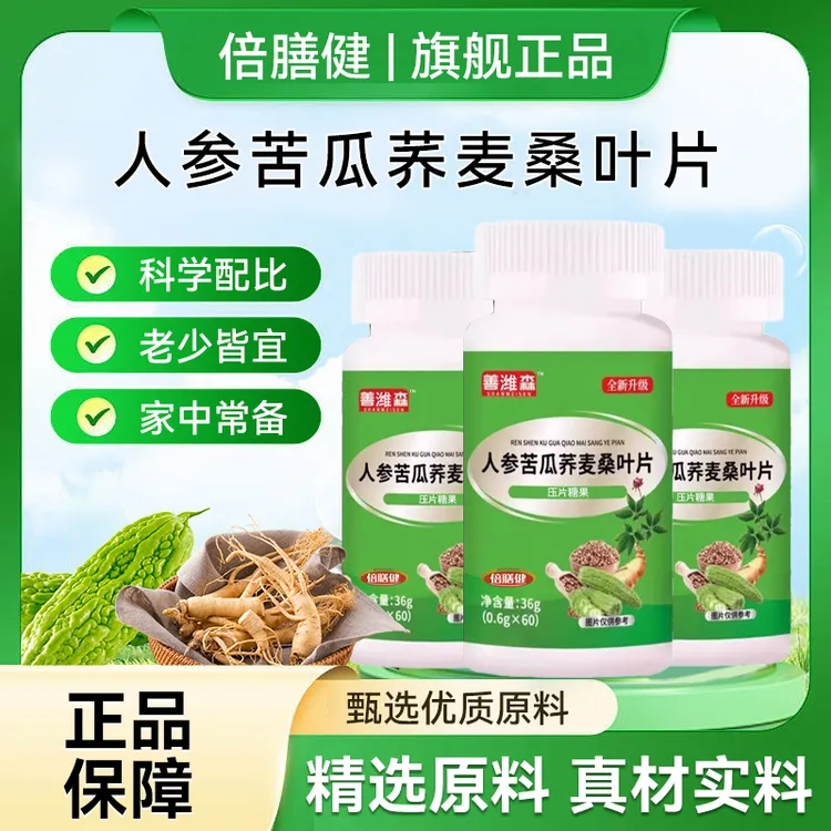 【旗舰正品】人参苦瓜荞麦桑叶片男女成人中老年压片糖果60片/瓶