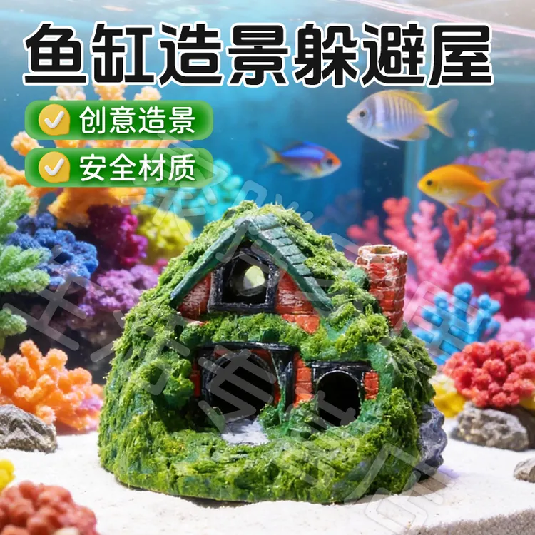【宠大条】鱼缸造景装饰仿真树脂霍比特人房子洞穴躲避洞鱼虾躲避屋