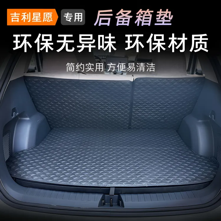 吉利星愿后备箱专用垫防刮耐磨防水防污渍靠背垫汽车内饰用品