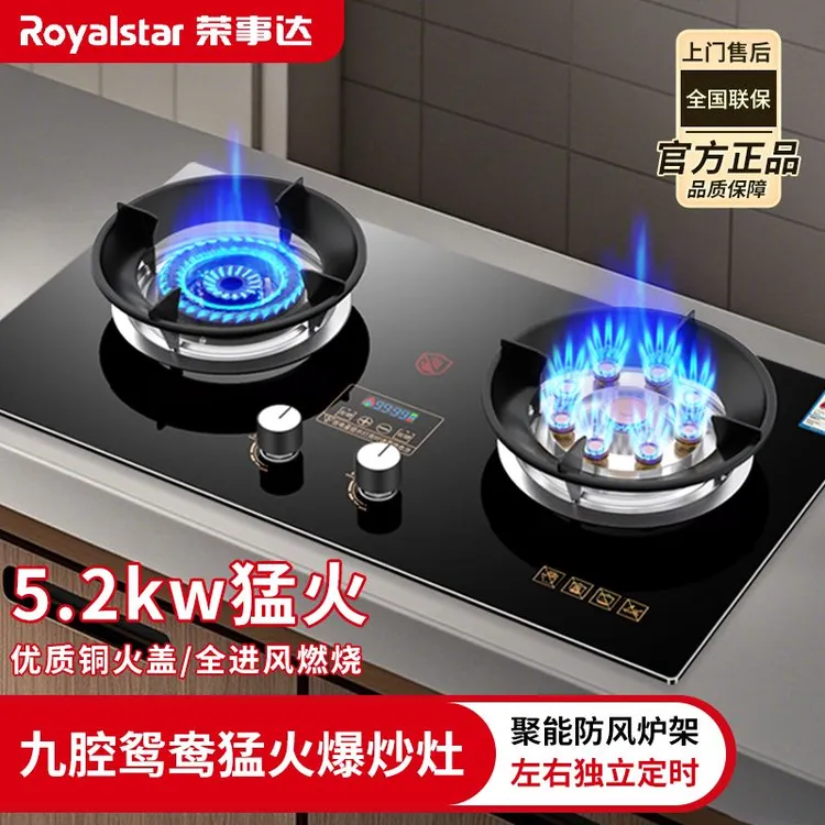Royalstar/荣事达燃气灶台嵌入式液化气节能定时天然气猛火炉双灶
