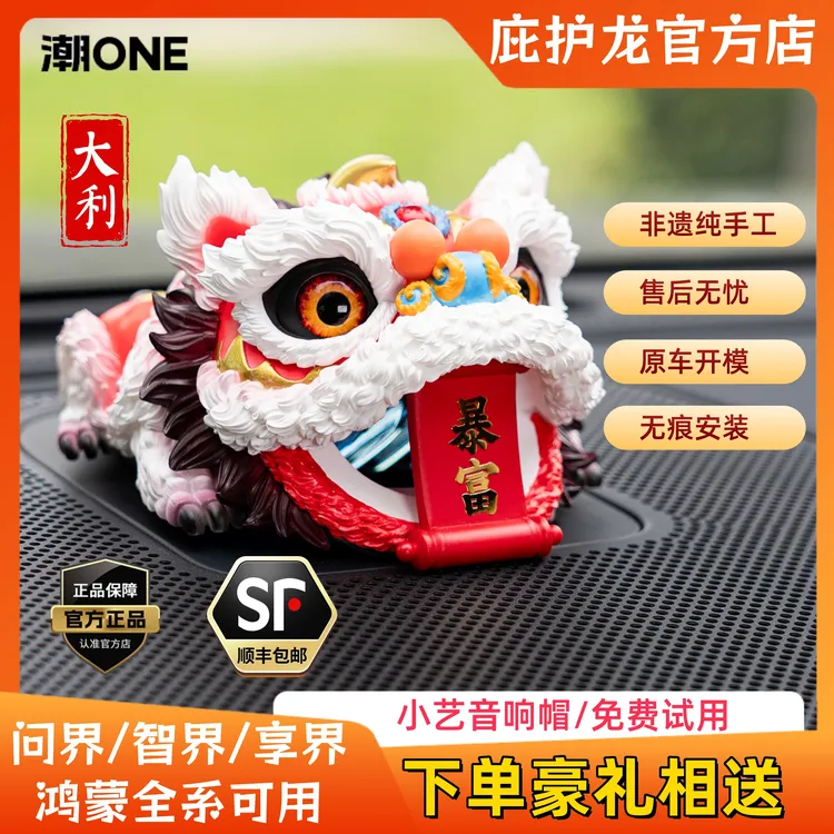 问界m8m9/智界S7R7/享界S9TS9音响帽子国潮文创醒狮汽车内饰摆件