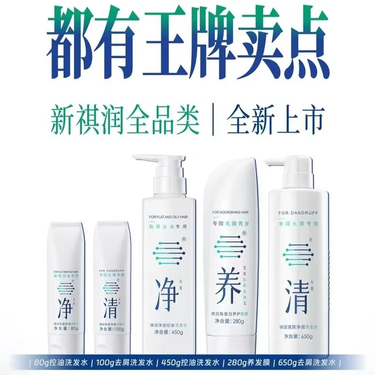 正品祺润净透控油洗发水蓬松飘逸扁塌出油专用祺润清屑净润洗发水