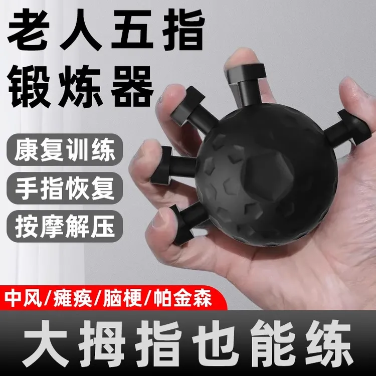 大拇指关节训练器老人帕金森五指锻炼器脑梗中风手部康复握力器