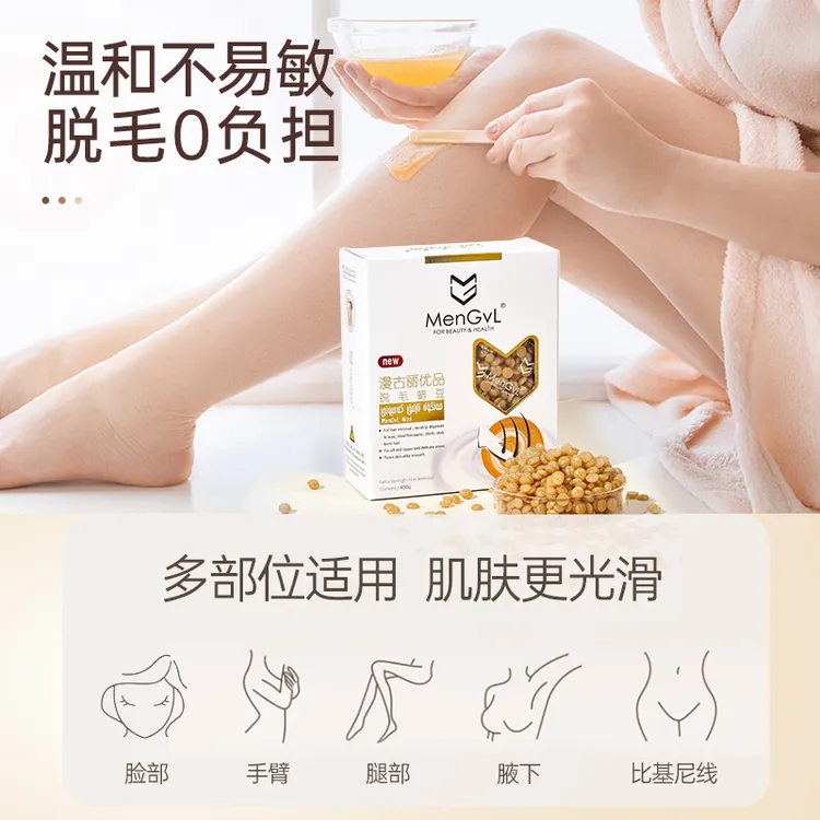 漫古丽优品脱毛蜡豆MenGvLmangul脱毛脱毛蜡顺滑柔顺护理脱毛蜡豆