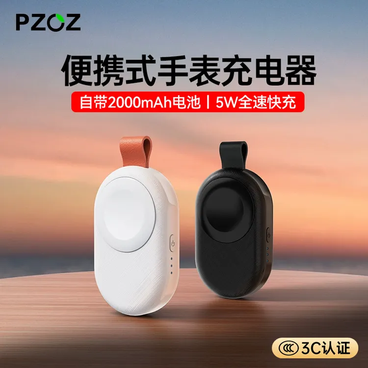3C认证PZOZ适用苹果手表充电器iwatch s11手表ultra3便携充电宝