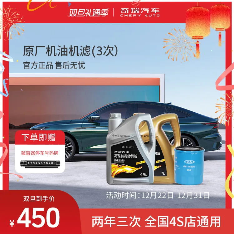 CHERY/奇瑞【1.5/1.6T保养】全国2年3次小保养瑞虎/艾瑞泽/探索06