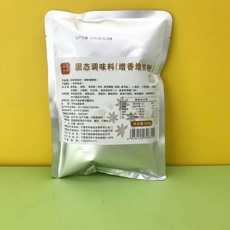 清真调味料增香增味粉商用增香浓郁适用于餐饮煲汤炒菜餐饮摆地摊