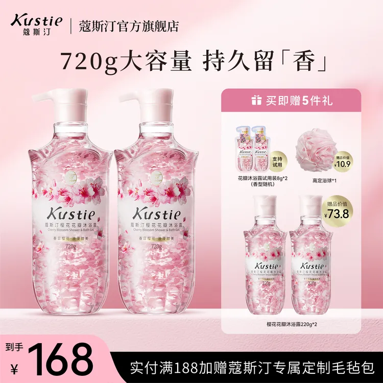 【明星同款】樱花玫瑰花瓣沐浴露家庭装720g*2 温和保湿大容量