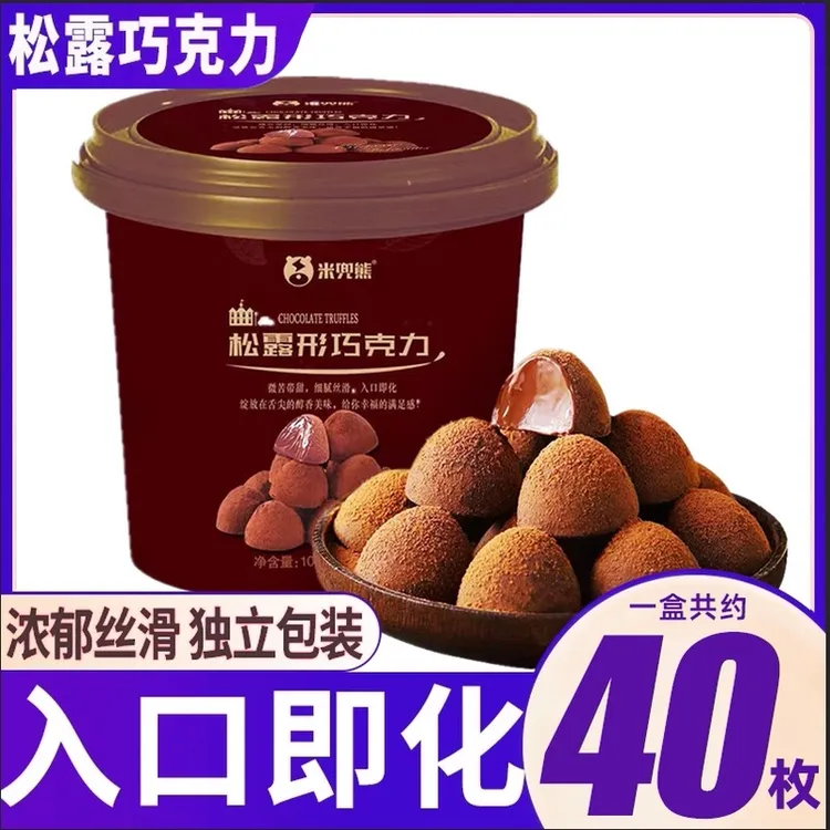 米兜熊松露巧克力代可可脂黑巧克力礼盒喜糖果小零食送女友伴手礼