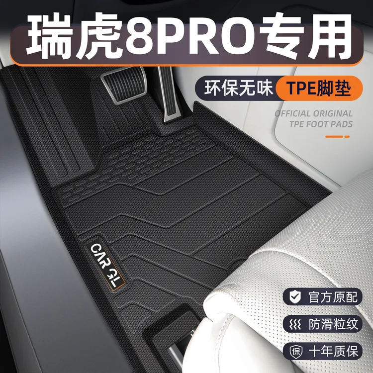 24款奇瑞瑞虎8PRO专用tpe全包围脚垫冠军版改装件汽车车上用品新