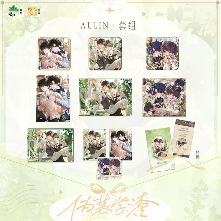 《伪装学渣》flower wedding系列徽章贺朝谢俞