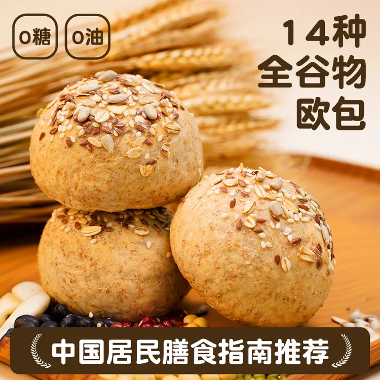 【14种全谷物】全谷物粗粮杂豆欧包0糖油高蛋白高膳食纤维饱腹代餐