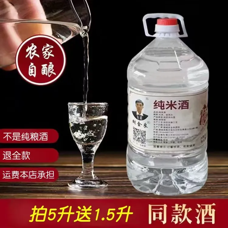 米酒35度45度53度60度 纯粮食酒5L桶装散装高度白酒自酿泡酒