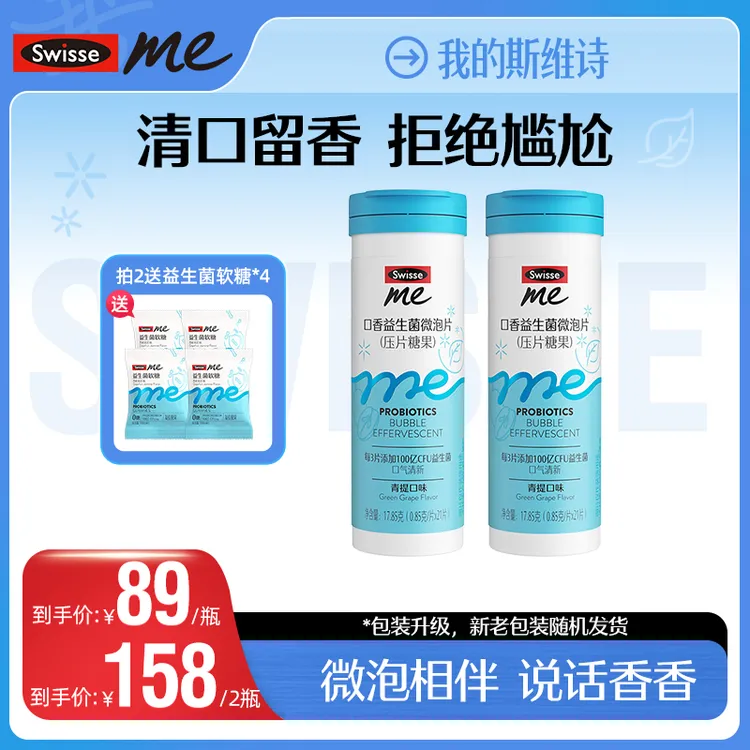 我的斯维诗swisseme微泡片口香炮弹益生菌-达播2