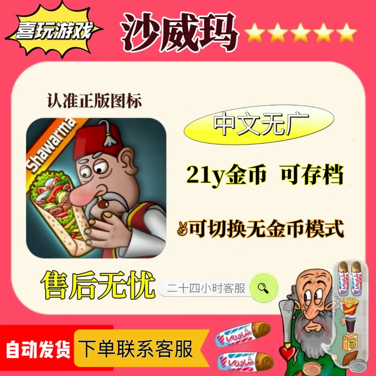 沙威玛传奇解锁版 可切换无金币无广 游戏