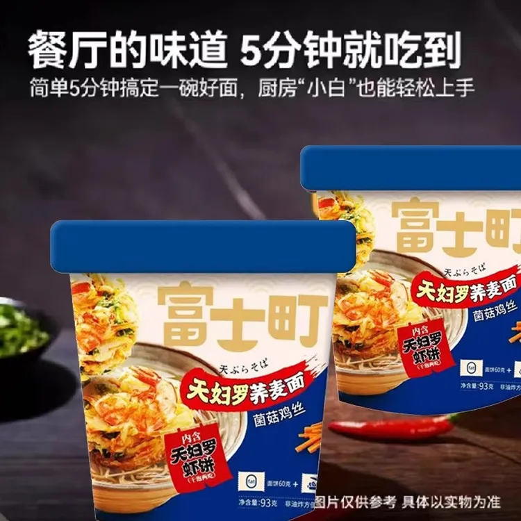 天妇罗非油炸菌菇鸡丝原味荞麦方便面免煮冲泡