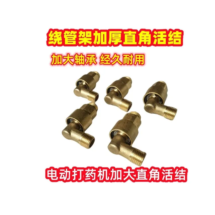 农用打药机高质量90度直角旋转活接卷管架防打结收管器配件