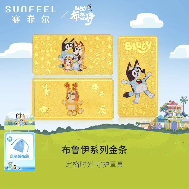 赛菲尔布鲁伊联名Bluey布鲁伊系列足金金条收藏送礼好物