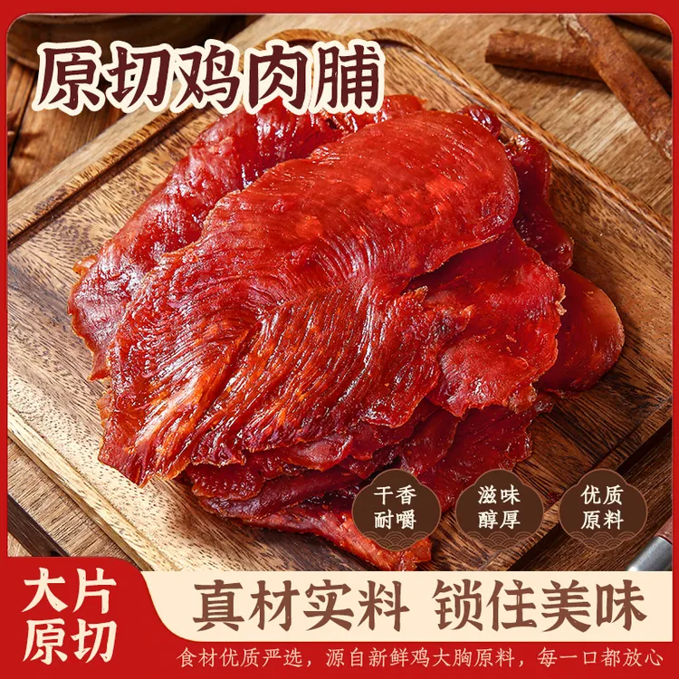 原切鸡胸肉脯非猪肉脯高蛋白鸡胸片手撕大片鸡肉干零食健身代餐