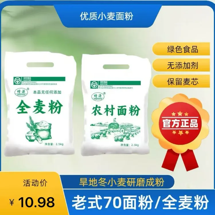 【厂家活动 到手5斤】小麦面粉 全麦面粉农村自磨面粉馒头包子饺子