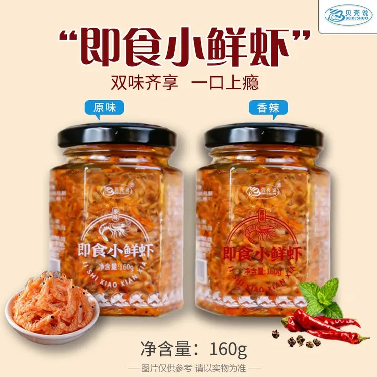 威海特产即时小鲜虾虾米海鲜酱香辣虾仔酱虾子拌面拌饭酱下饭菜