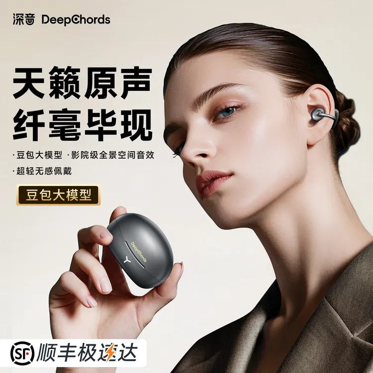 深音新款AI智能双连降噪蓝牙耳机耳夹通话降噪高音质耳夹超长续航