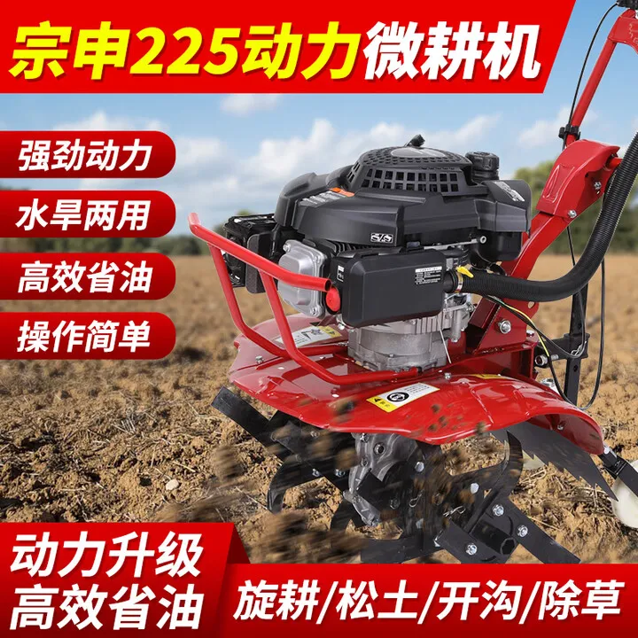 新款】宗申225动力大马力多功能四冲程微耕机开沟除草旋耕开荒神器