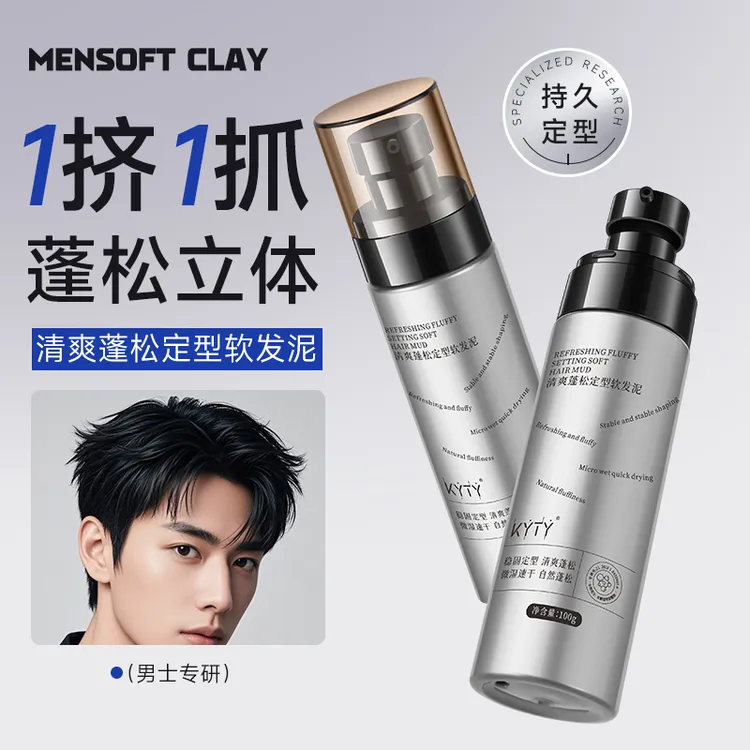 【官方正品】男士古龙香清爽蓬松造型哑光自然定型蓬松软发泥发膏