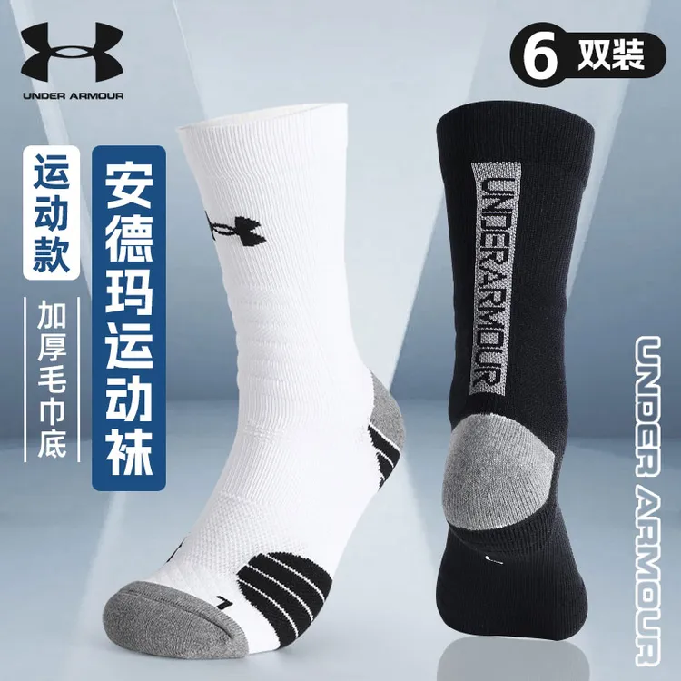 安德玛袜子男士专业防臭袜篮球羽吸汗透气毛巾底中筒女棉袜六双装